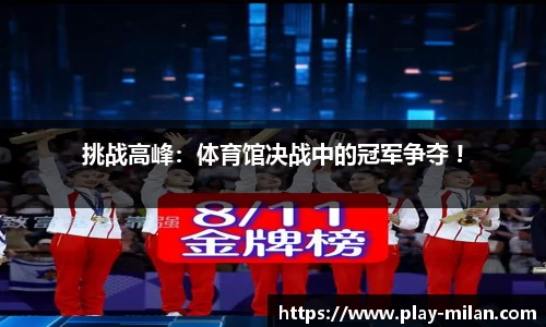 米兰体育平台