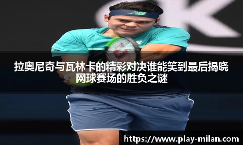 米兰体育