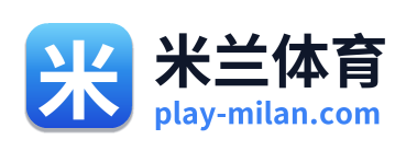 米兰体育